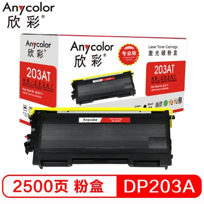 欣彩（Anycolor）DP203A粉盒（專(zhuān)業(yè)版）AR-203AT黑色墨粉盒 適用施樂(lè)CWAA0649 XEROX DocuPrint 203A 204A