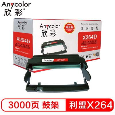 欣彩（Anycolor）X264鼓架（專(zhuān)業(yè)版）AR-X264D硒鼓 適用利盟LEXMARK X264 X363 X364